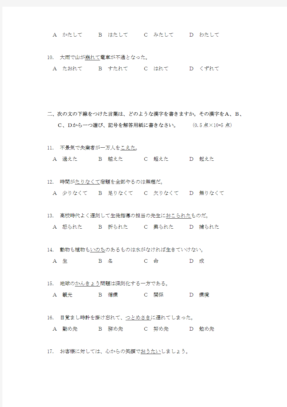 学位日语试题