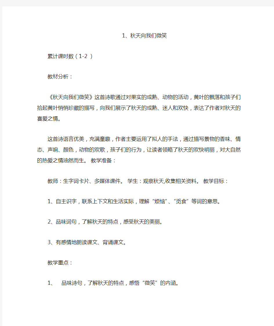 实用语文三疑三探教案