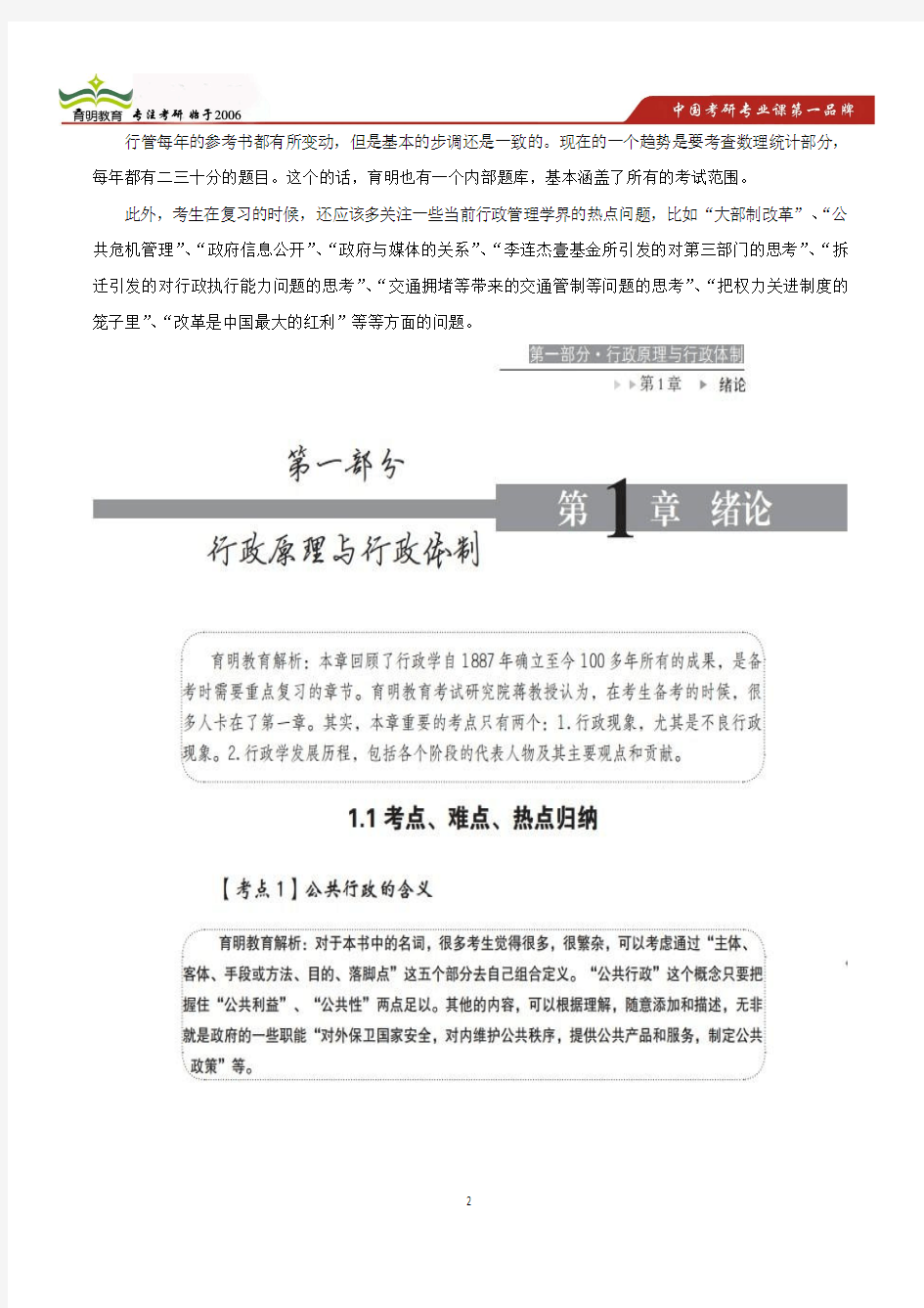 育明教育：2014年北京大学行政管理考博真题及模拟题