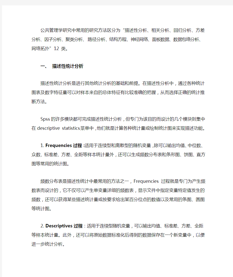 公共管理学研究中常用的研究方法