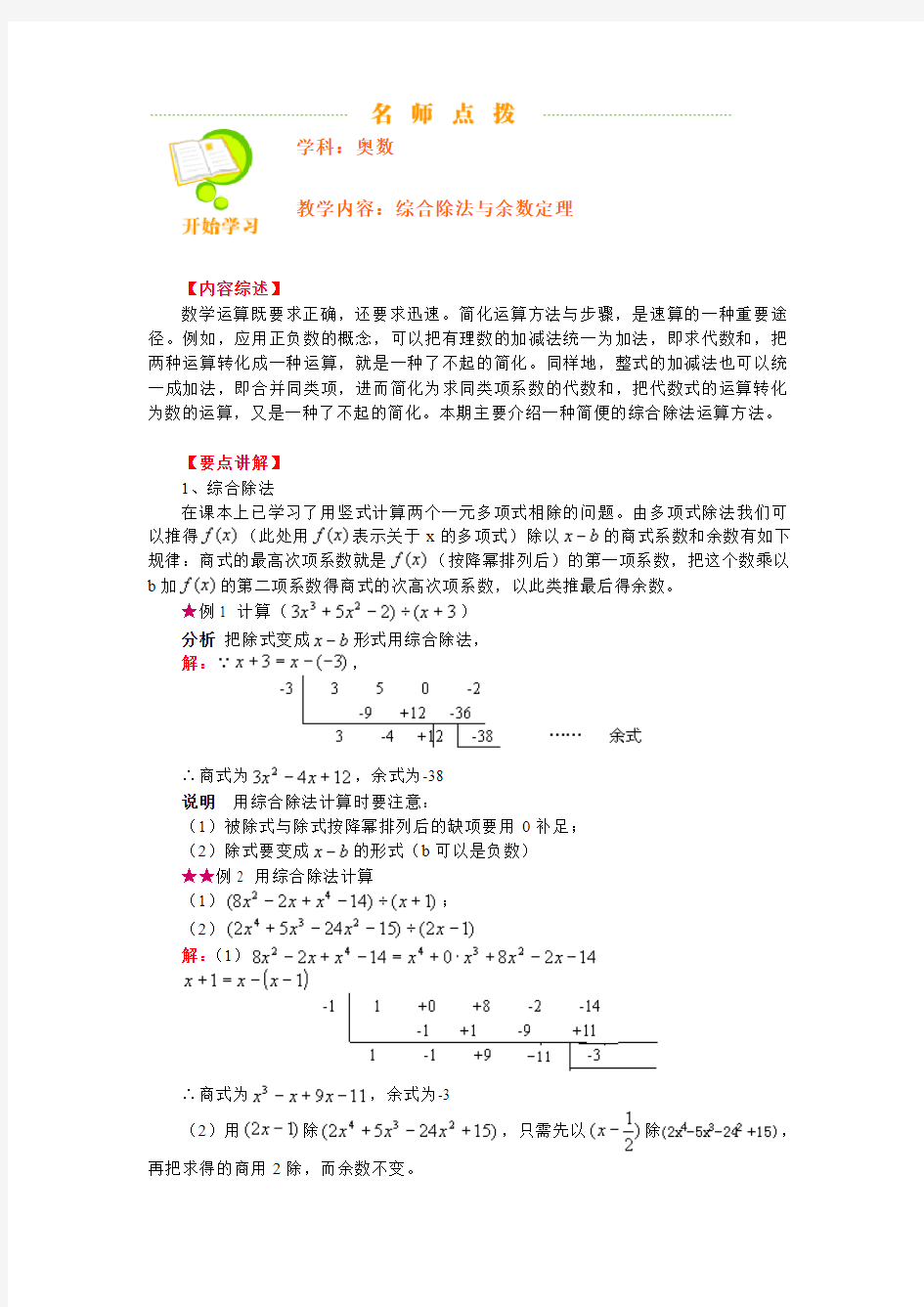 综合除法与余数定理