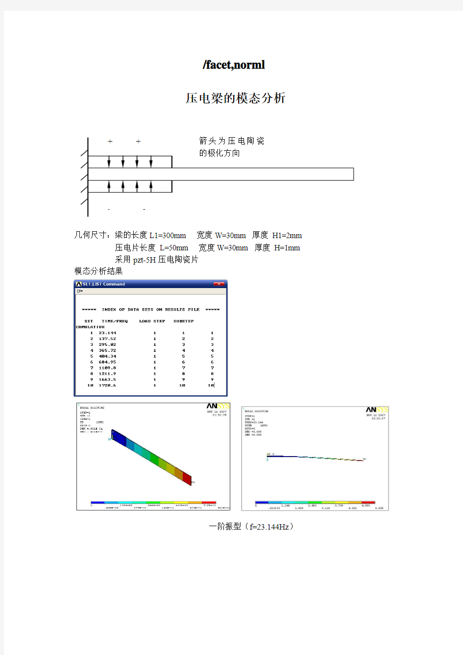 压电梁的模态分析