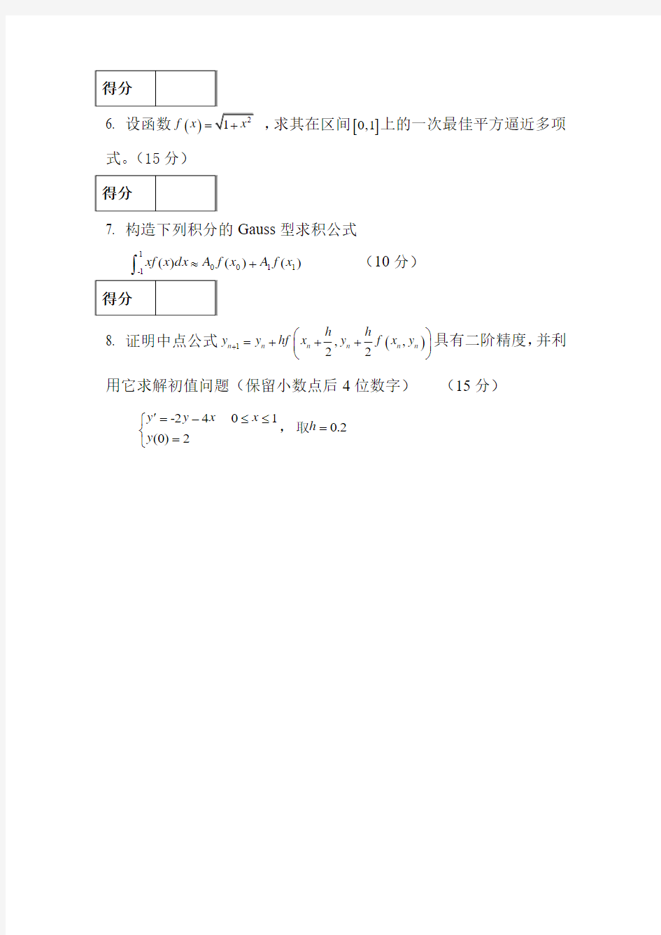 2013年秋季数值分析试题