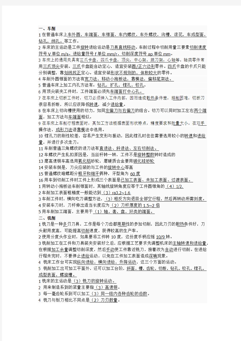 上海海事大学金工实习报告答案(完整版)