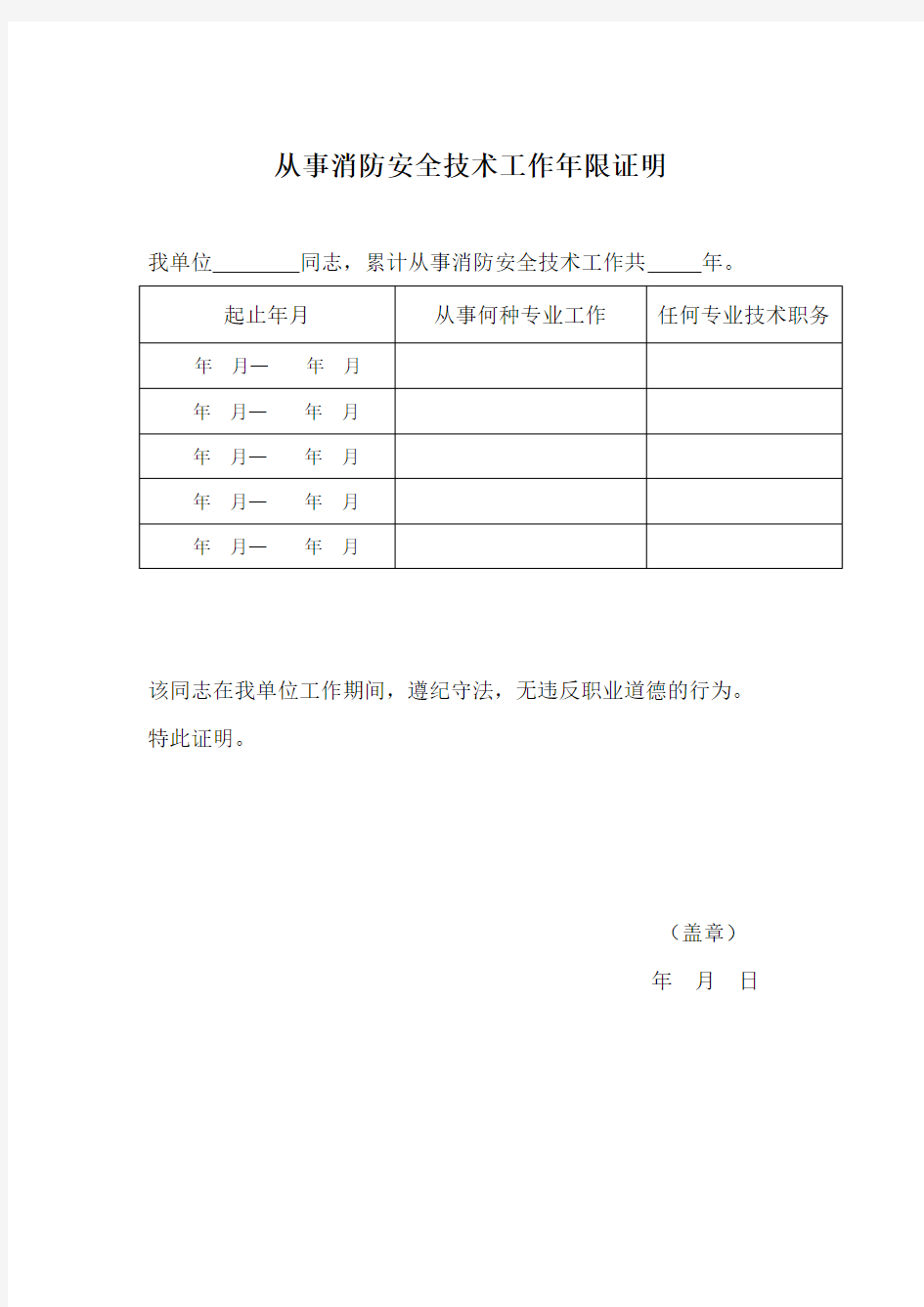 从事消防安全技术工作年限证明书