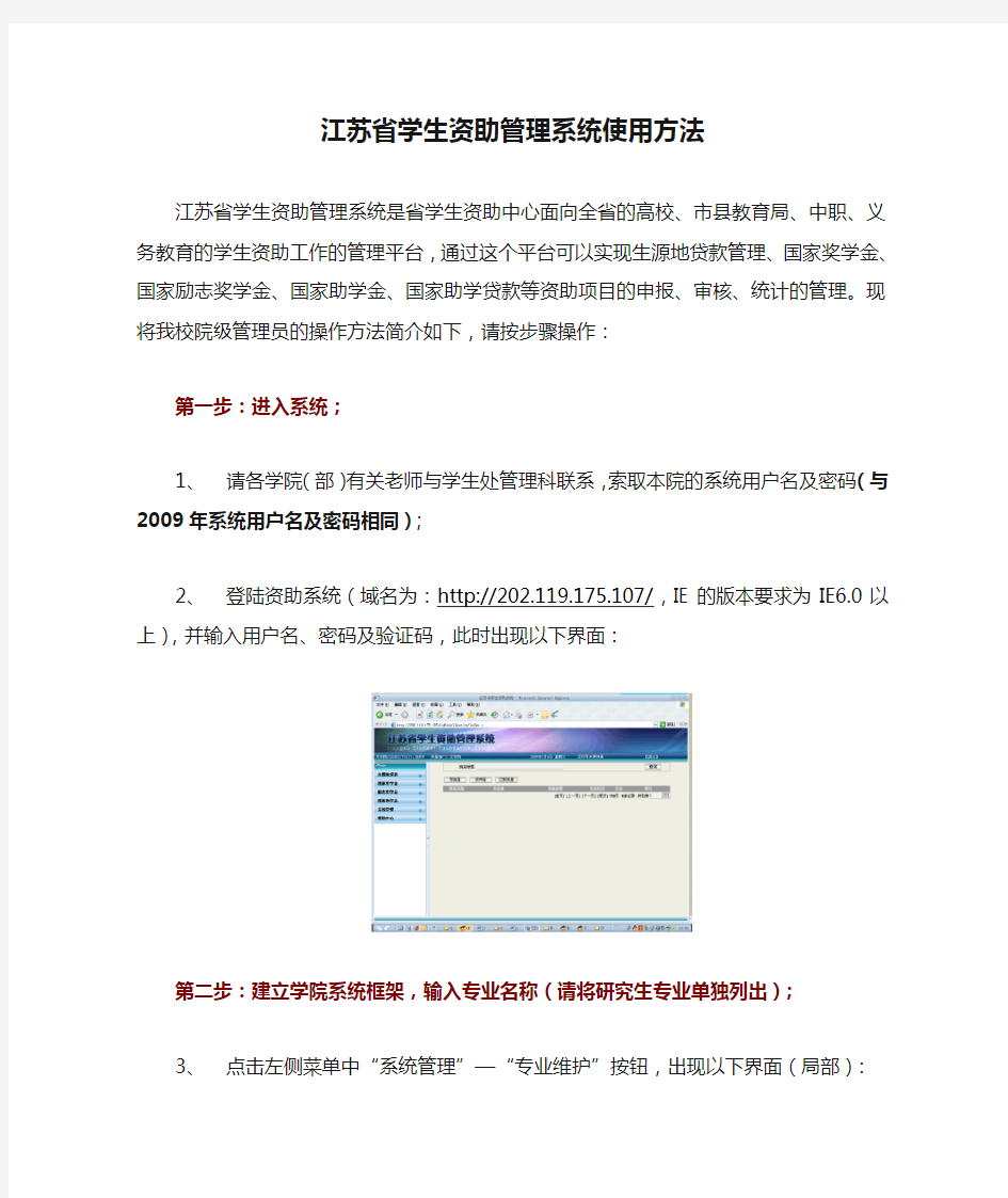 江苏省学生资助管理系统使用方法