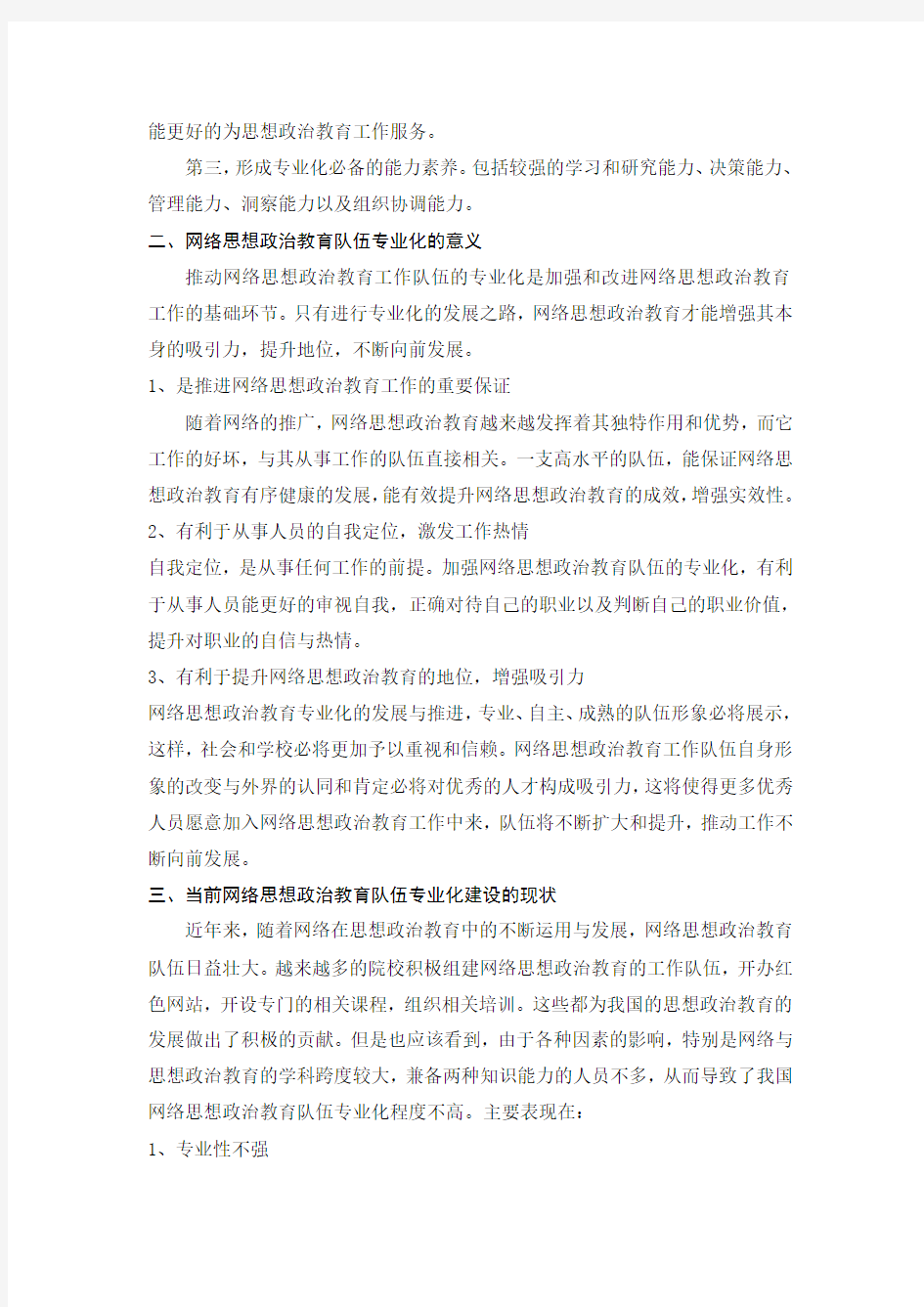 网络思想政治教育(小论文)