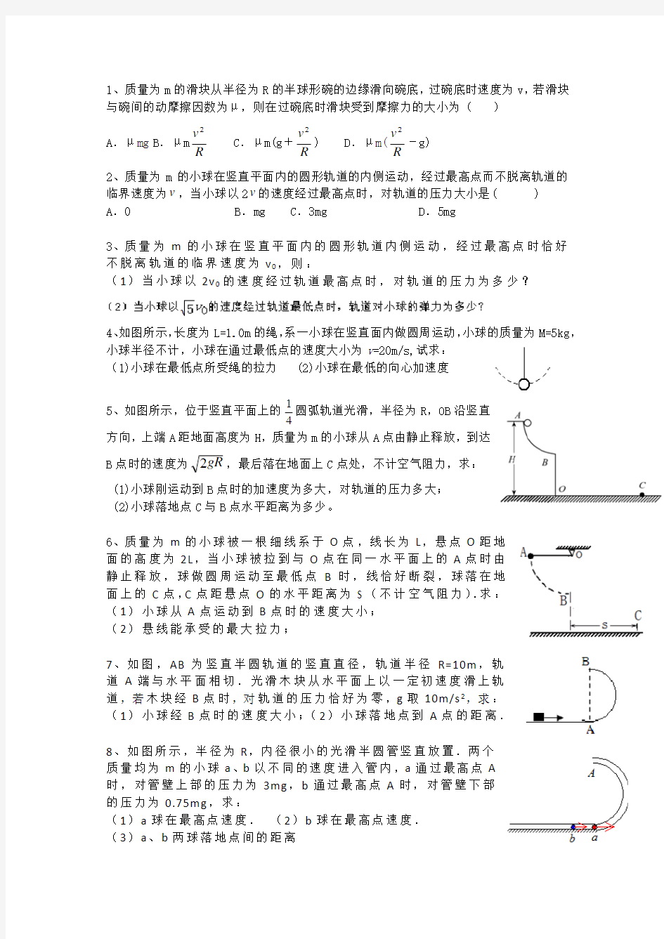 圆周运动与平抛运动相结合的专题练习题(无答案)