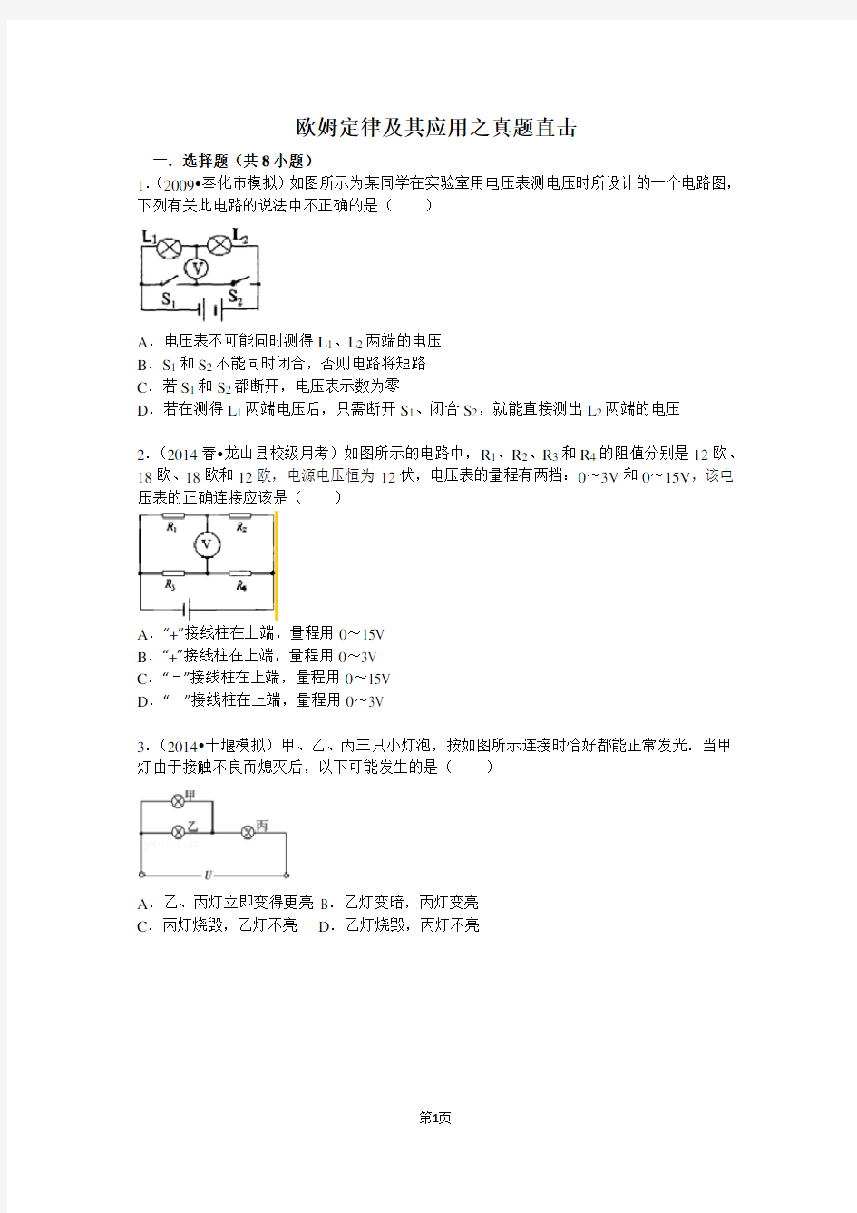 欧姆定律及其应用压轴题(含答案解析)