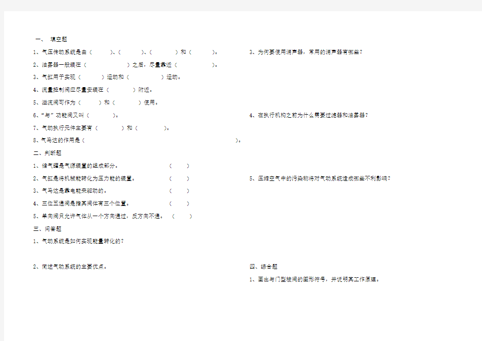 气压传动技术试题