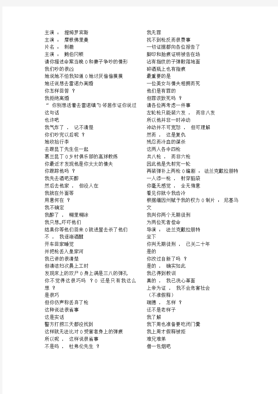 肖申克的救赎中文字幕文档