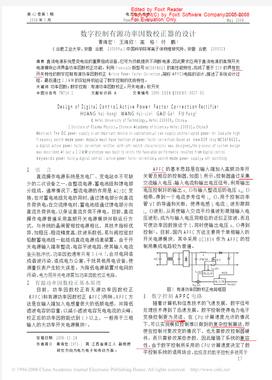 数字控制有源功率因数校正器的设计(重要)