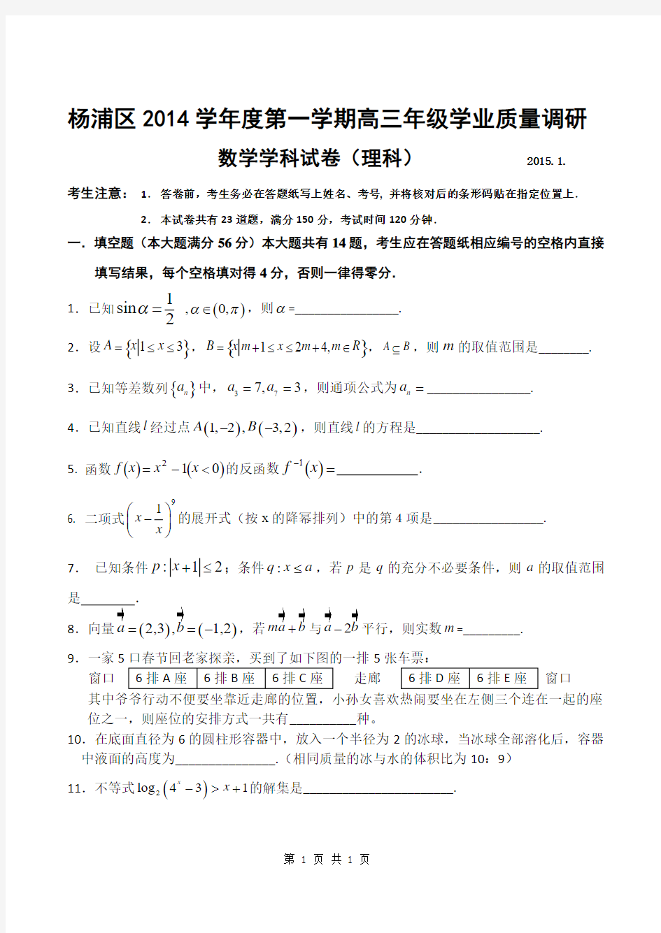 2015年杨浦区一模数学试卷(理)含答案
