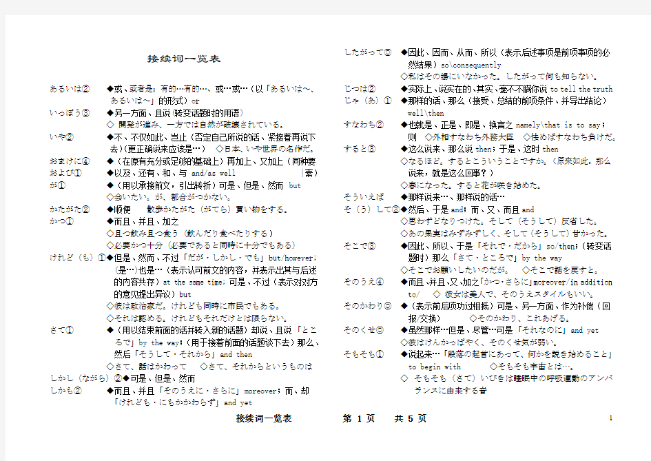 日语接续词一览表