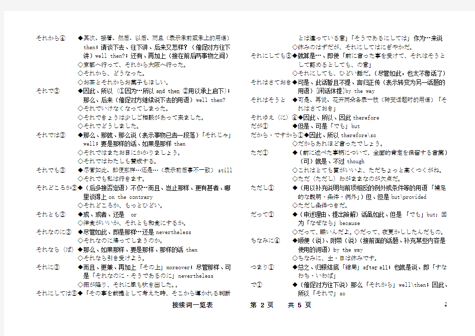 日语接续词一览表