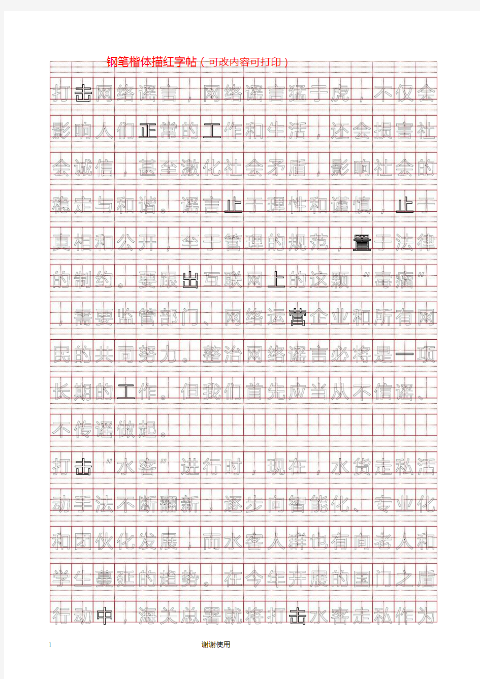 打印钢笔字帖