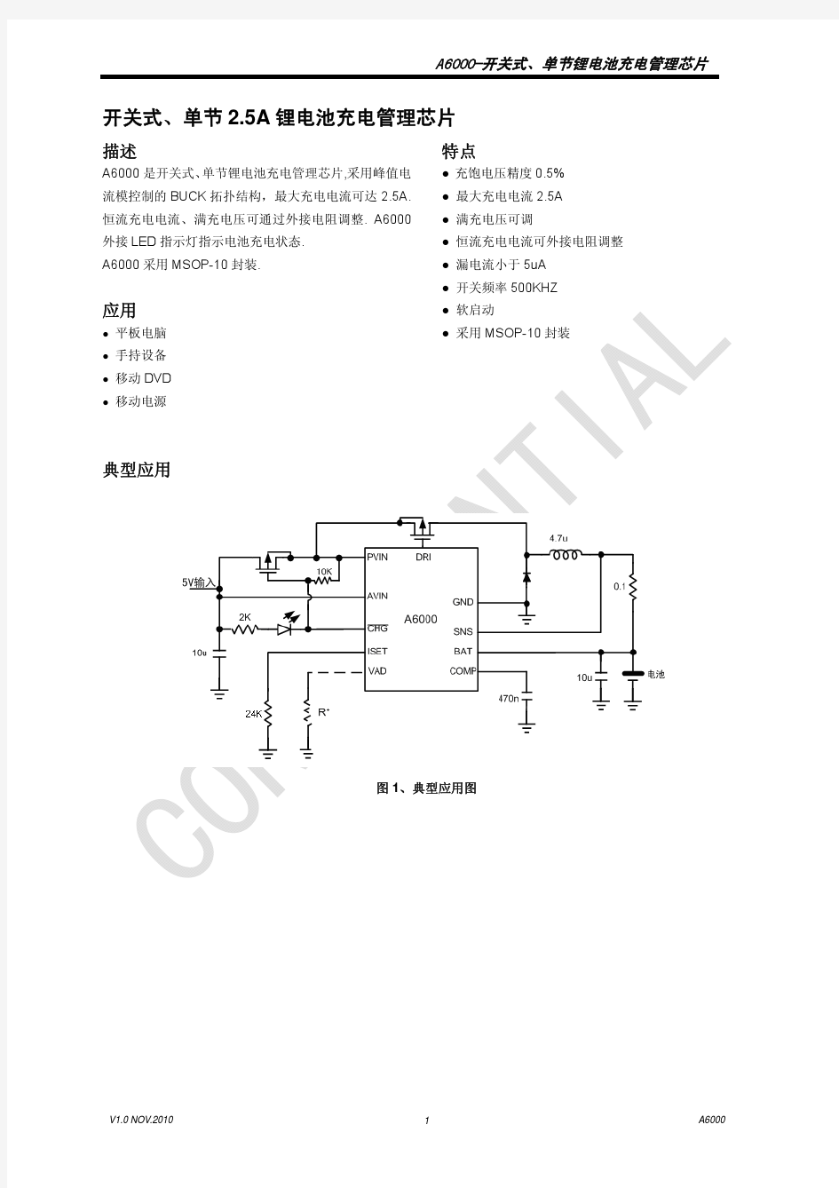 单节锂电大电流充电管理