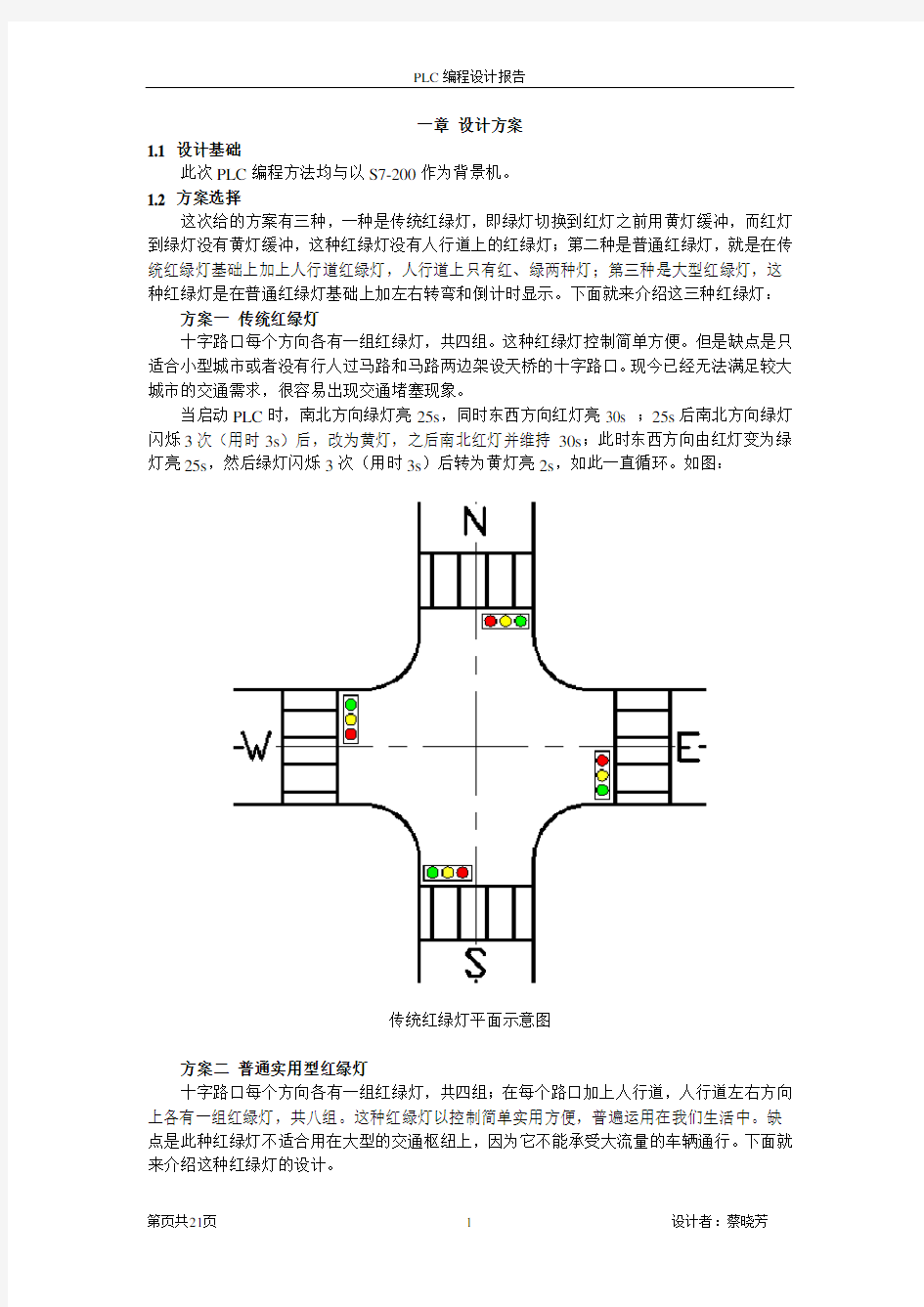 实验设计红绿灯PLC编程