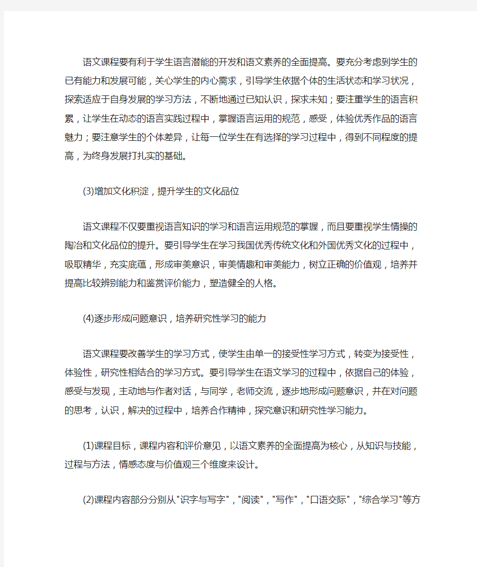 上海市中小学语文课程标准(试行稿)