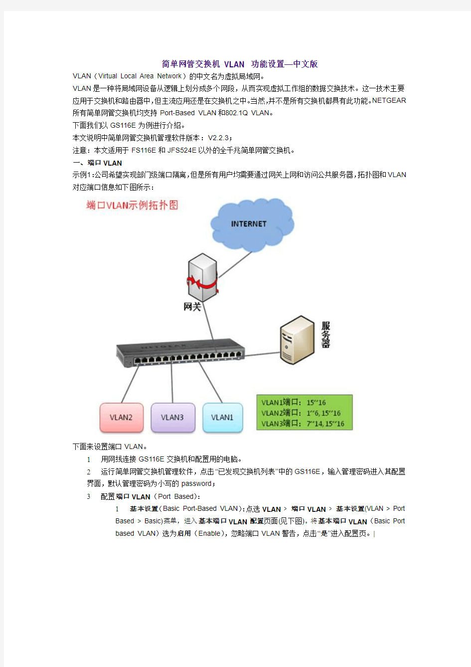简单网管交换机 VLAN 功能设置