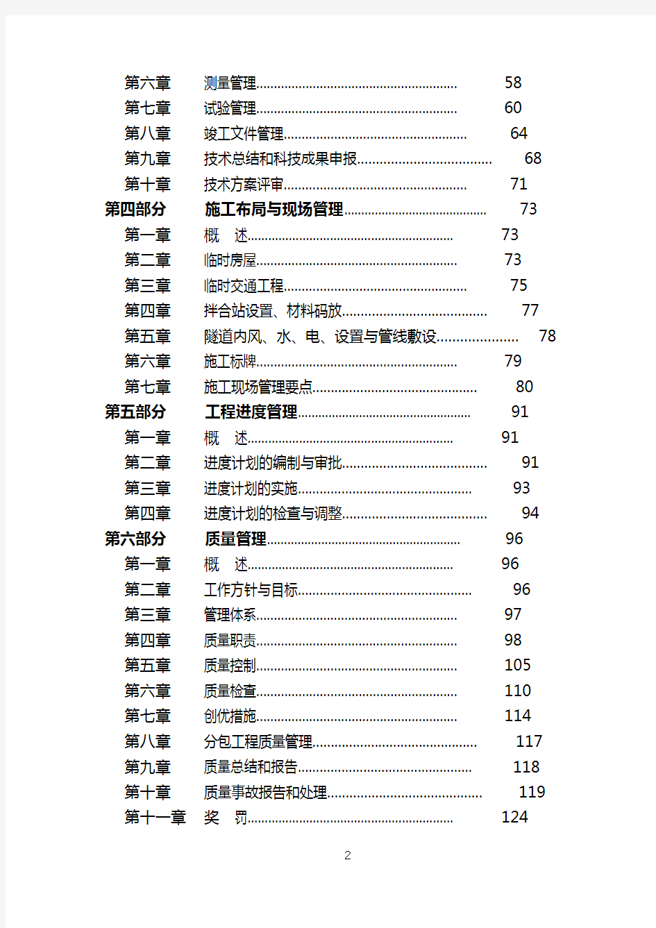 中国铁建工程项目管理办法