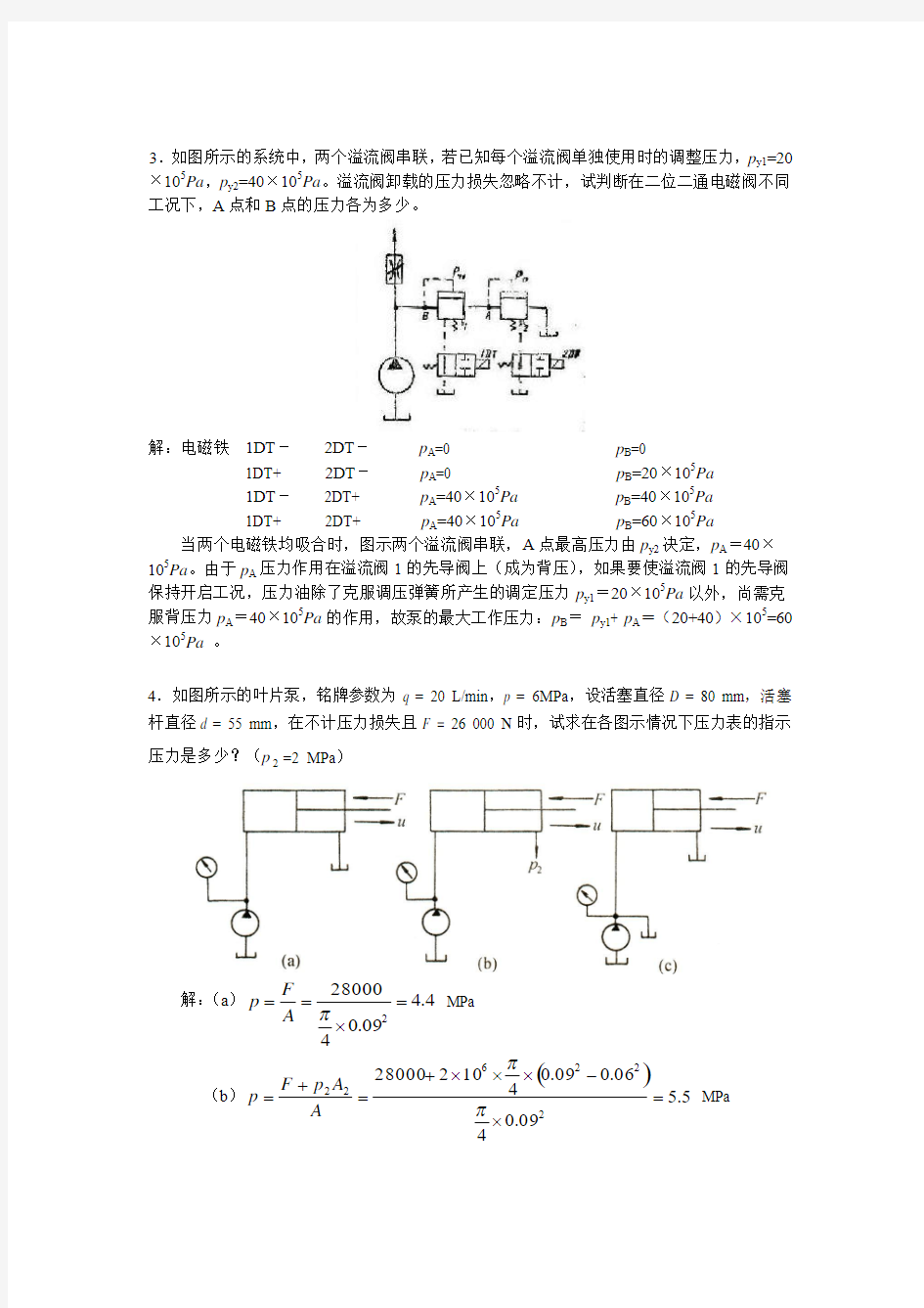 液压答案