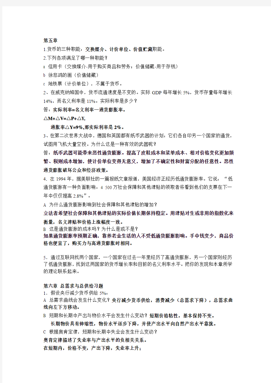 宏观经济学资料