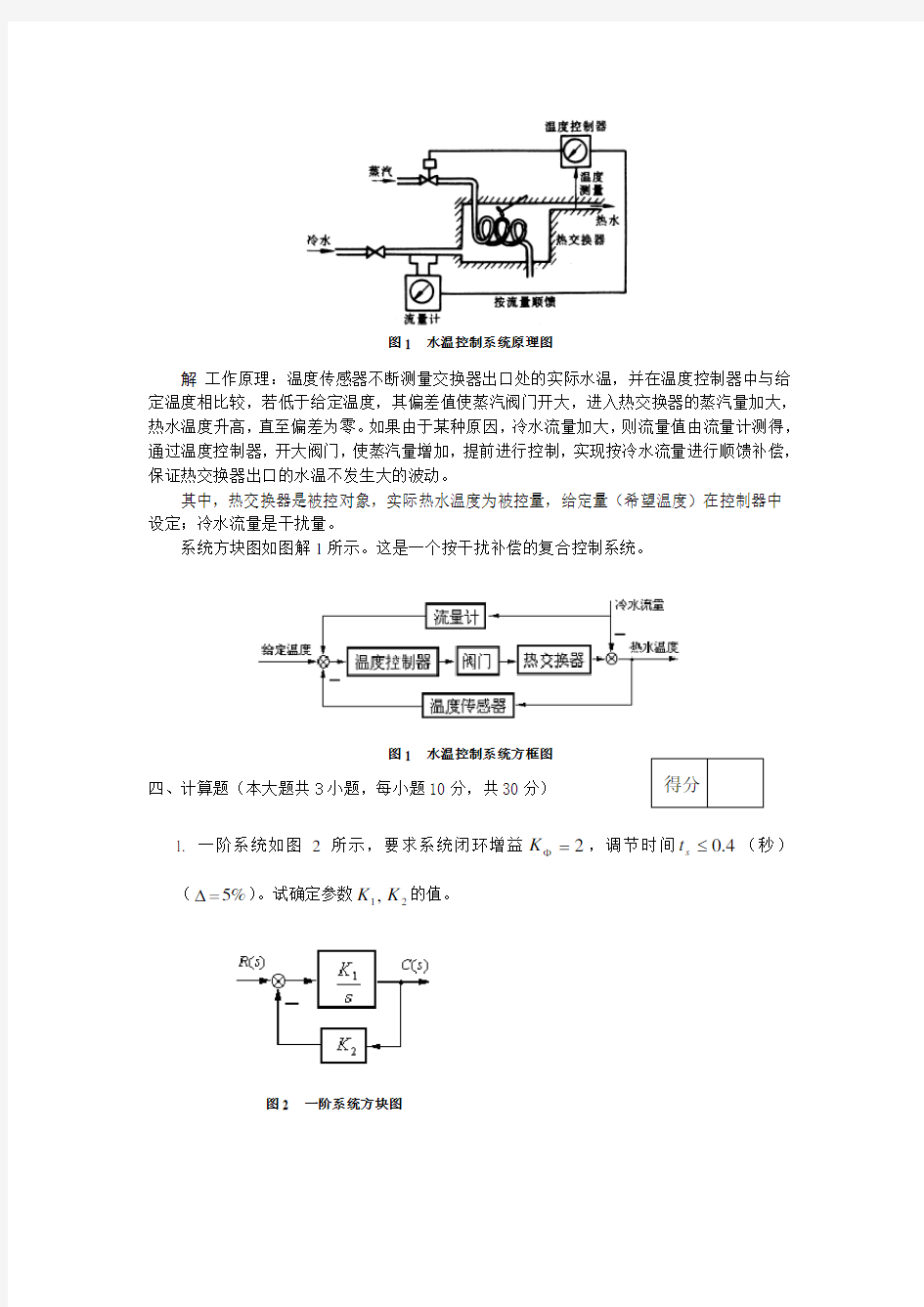 自动控制原理期末考试题