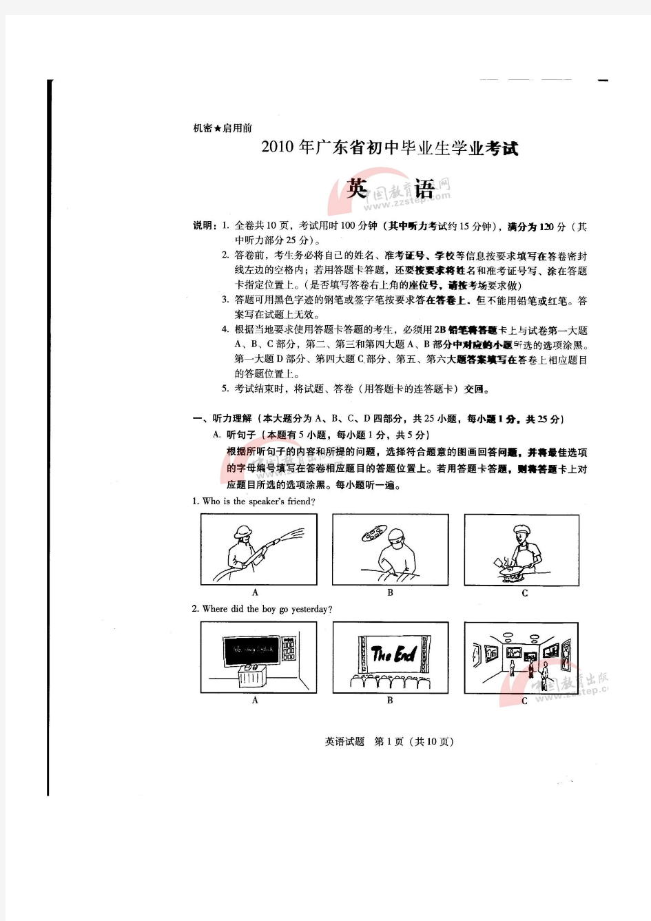 2010年广东省中考英语试卷