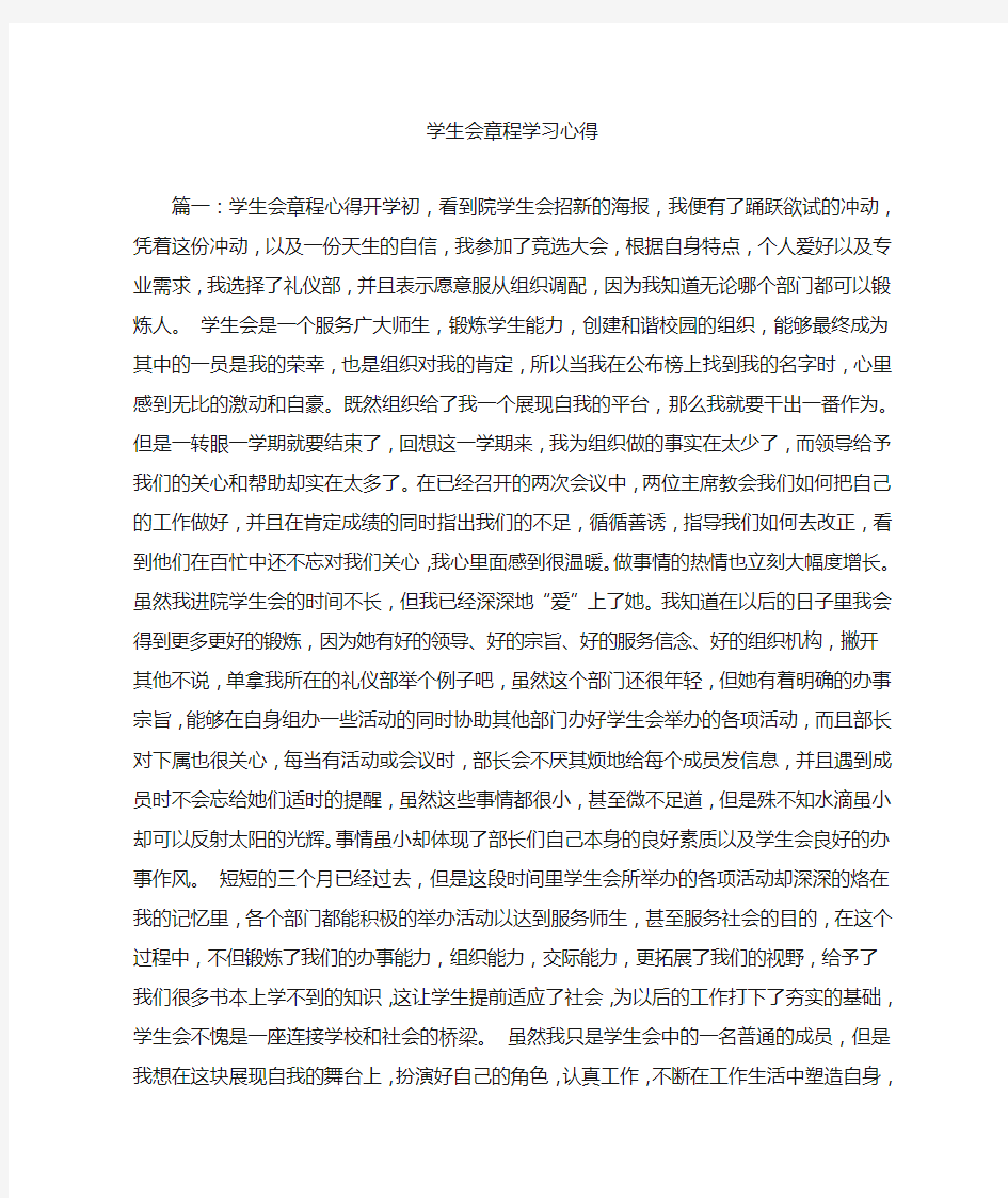 学生会章程学习心得