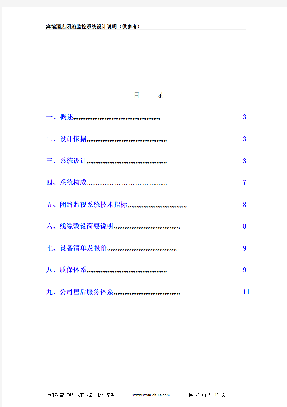 宾馆酒店监控方案