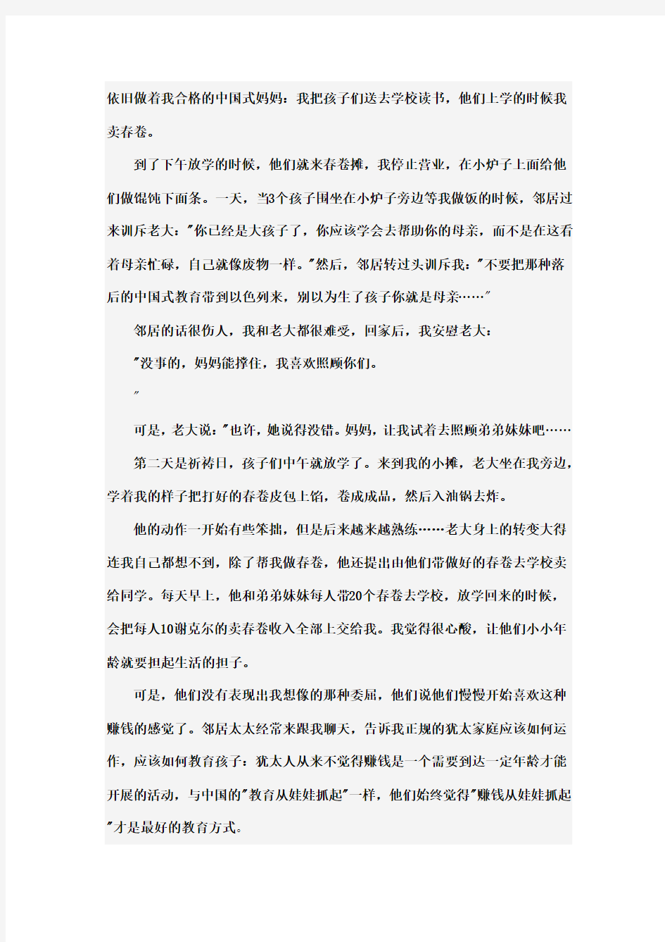 中国犹太人的生存法则