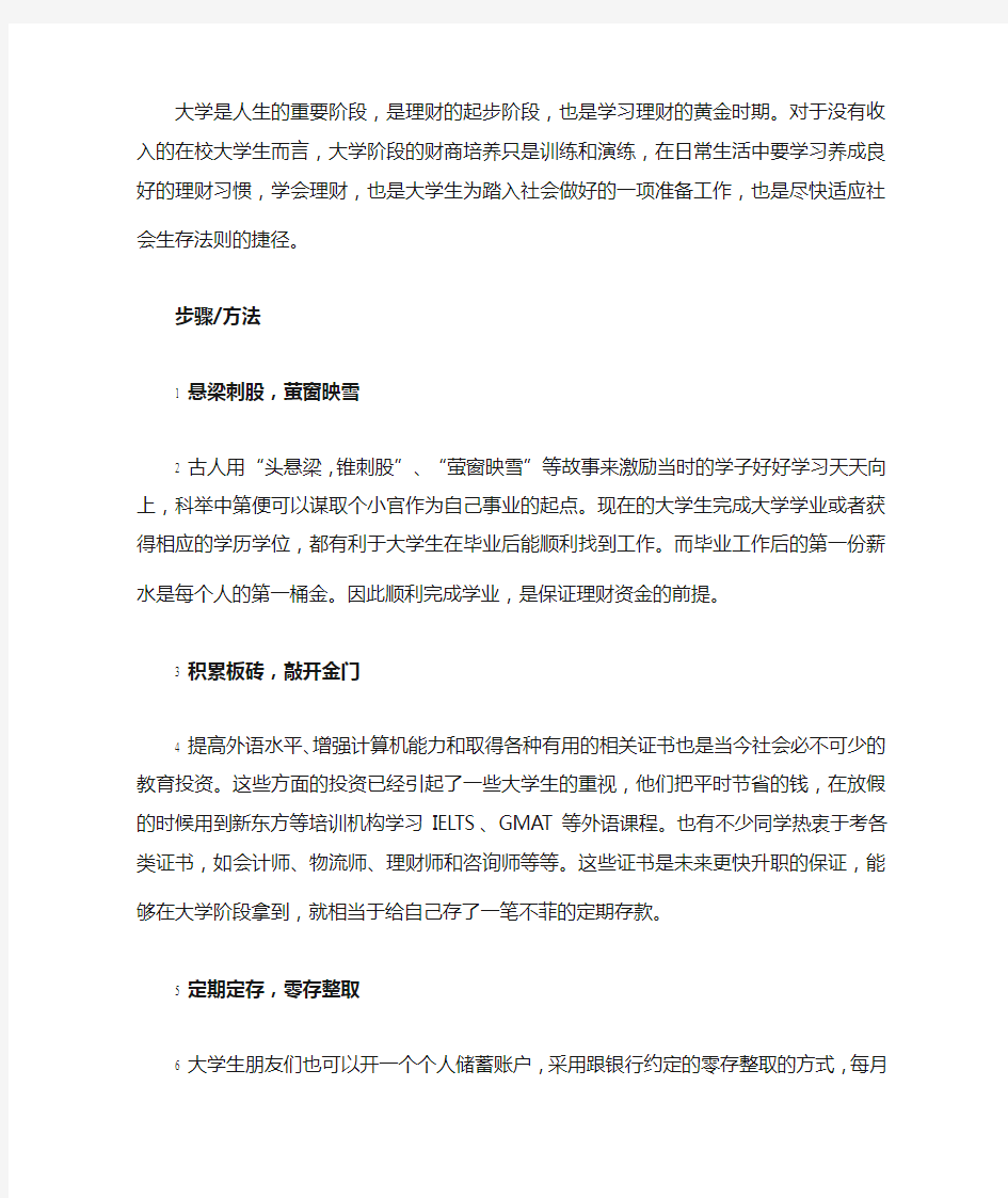 大学生对“个人理财”的理解