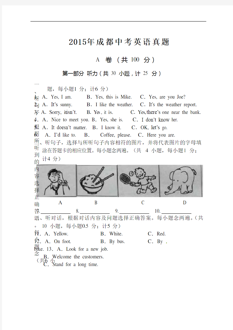 2015成都中考英语试题及答案