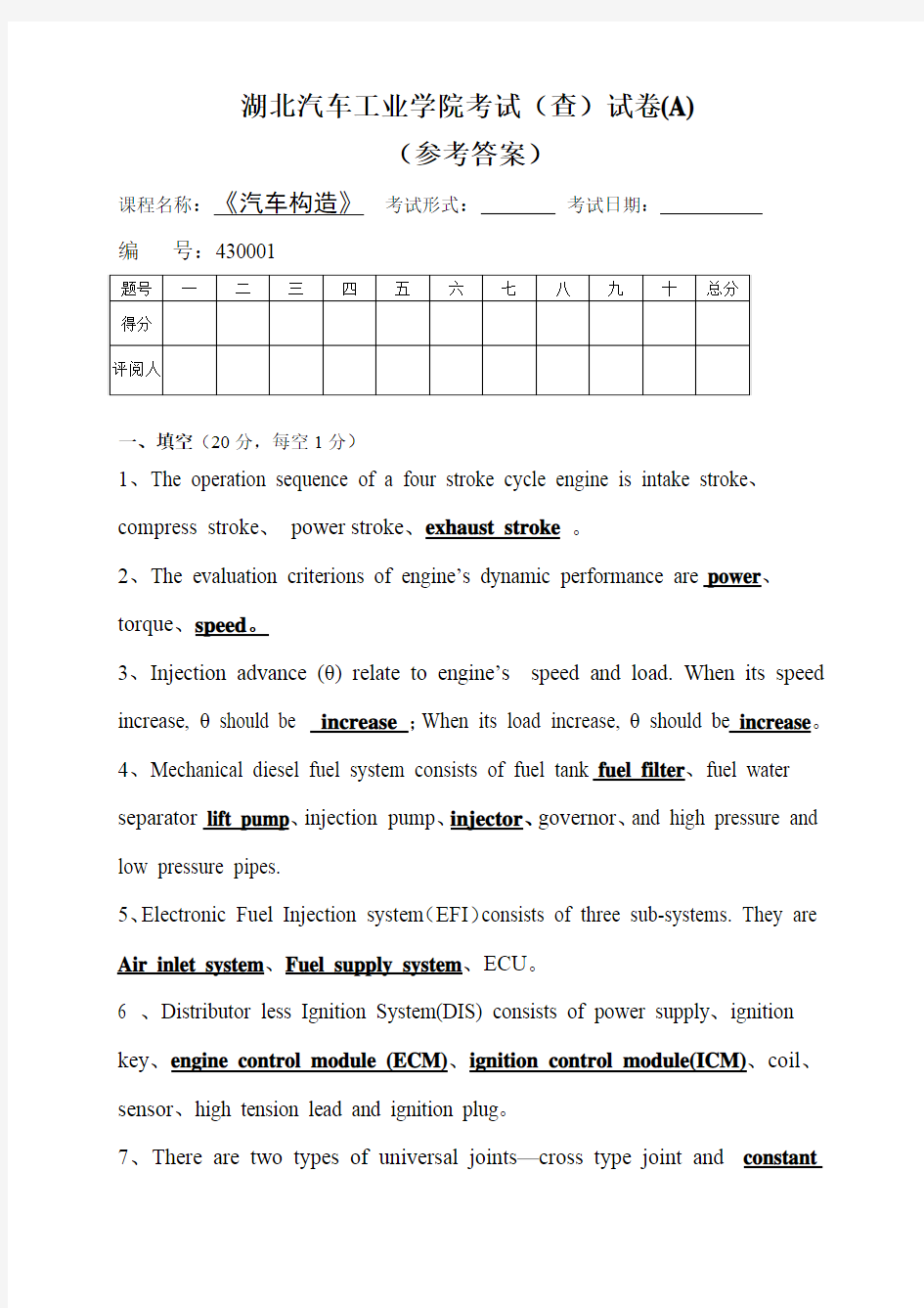 湖北汽车工业学院_汽车构造考试(查)试卷A及答案