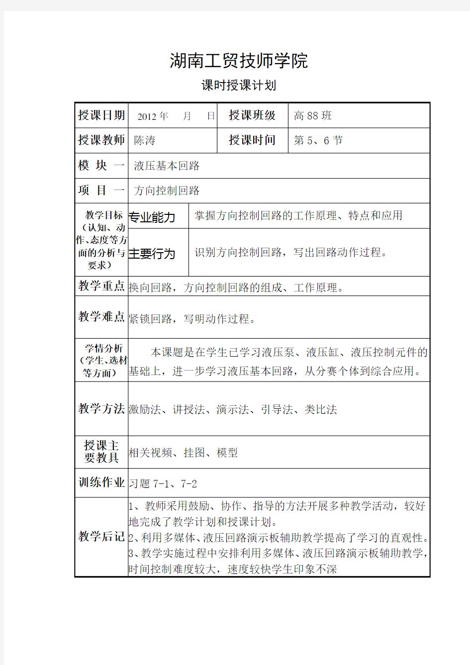 液压-方向控制回路-公开课教案