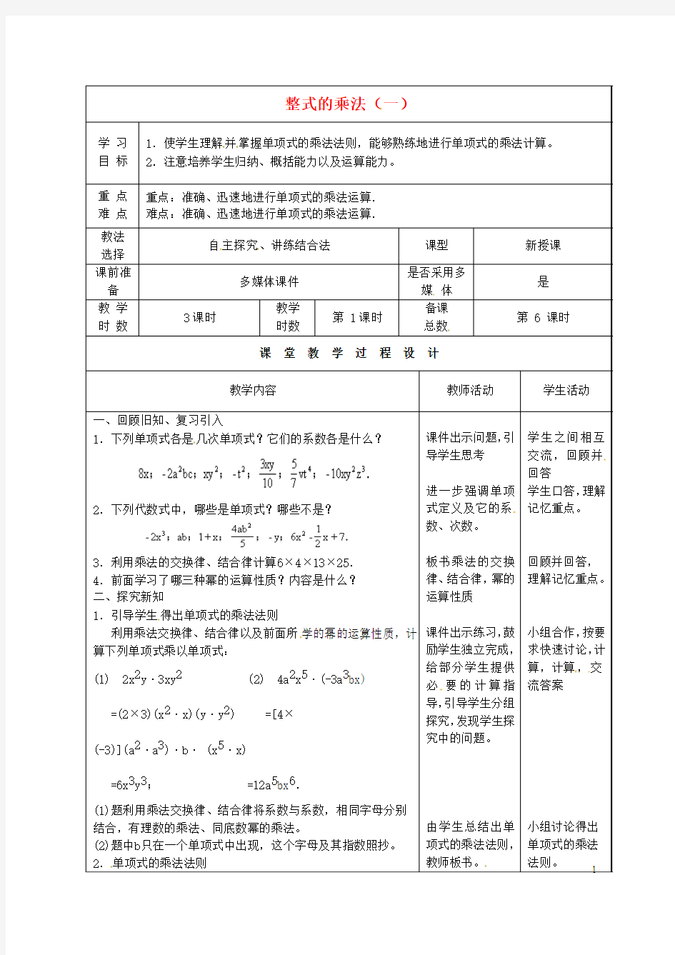 七年级数学下册 1.4 整式的乘法学案1(无答案)(新版)北师大版