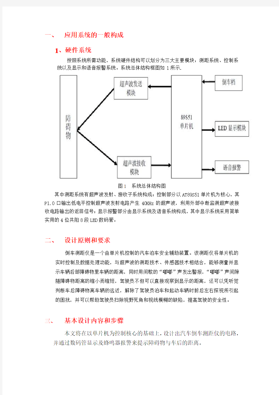 -汽车倒车测距仪