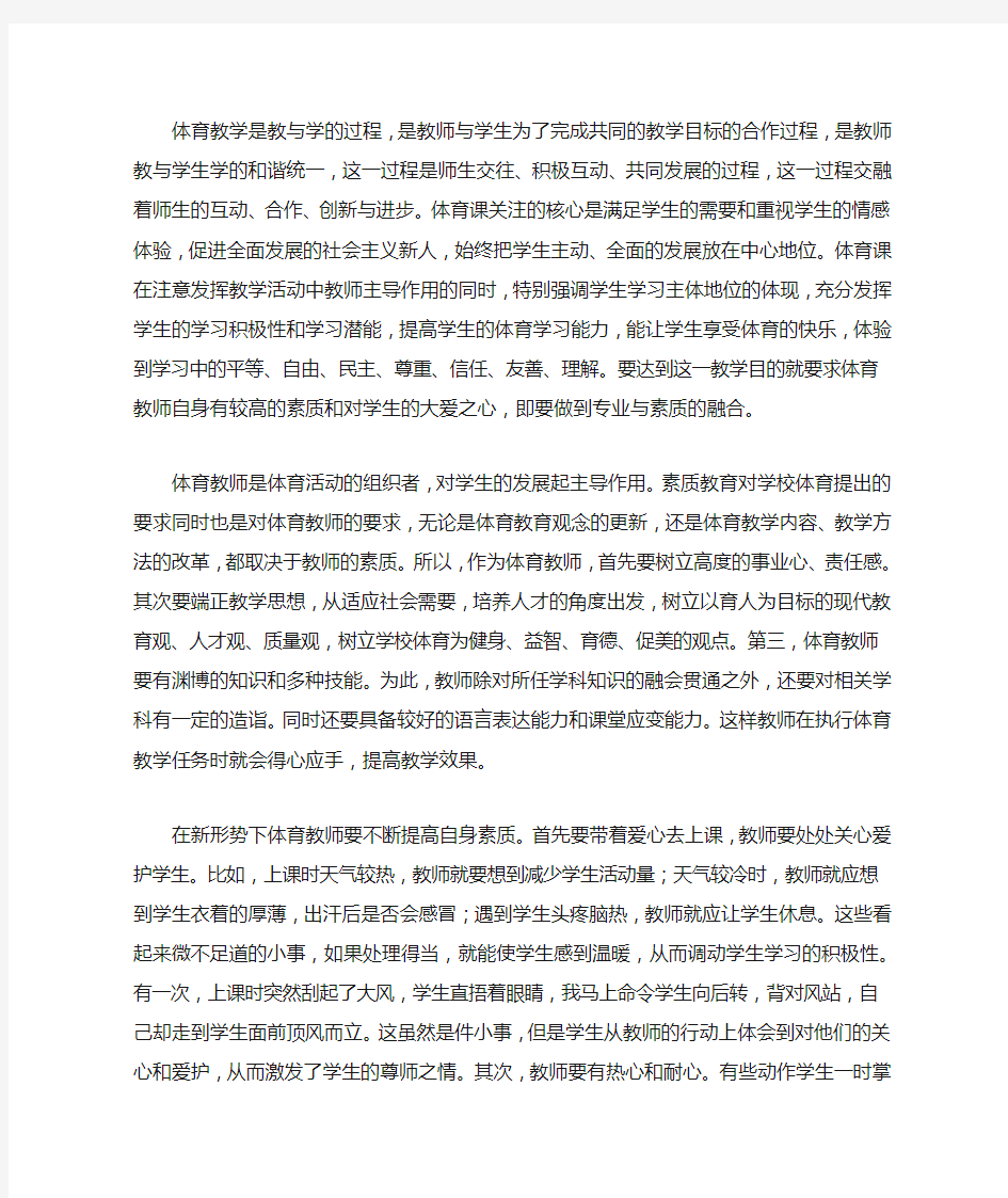 体育教师要重视专业素养的自我提高