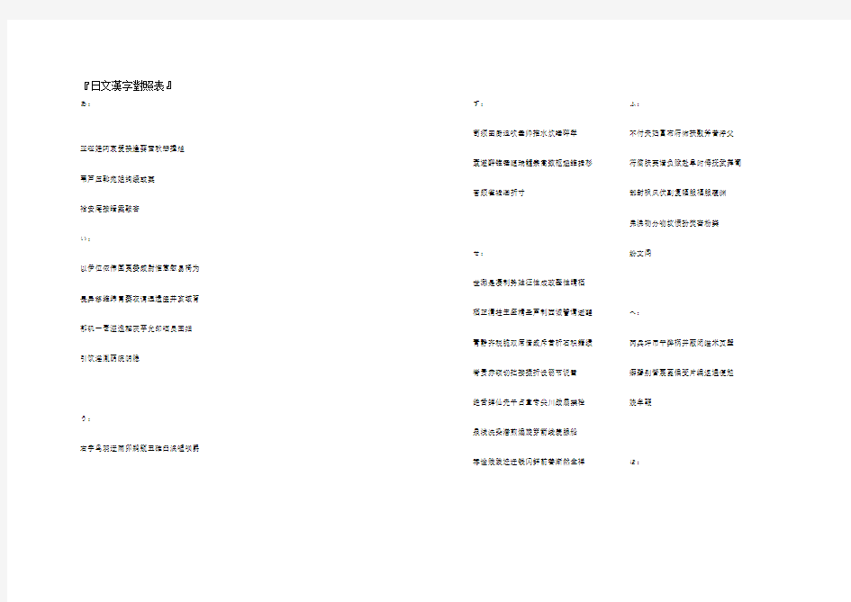 日文汉字对照表
