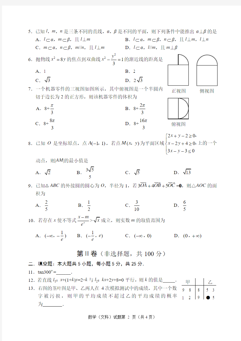 2014届绵阳二诊文科数学