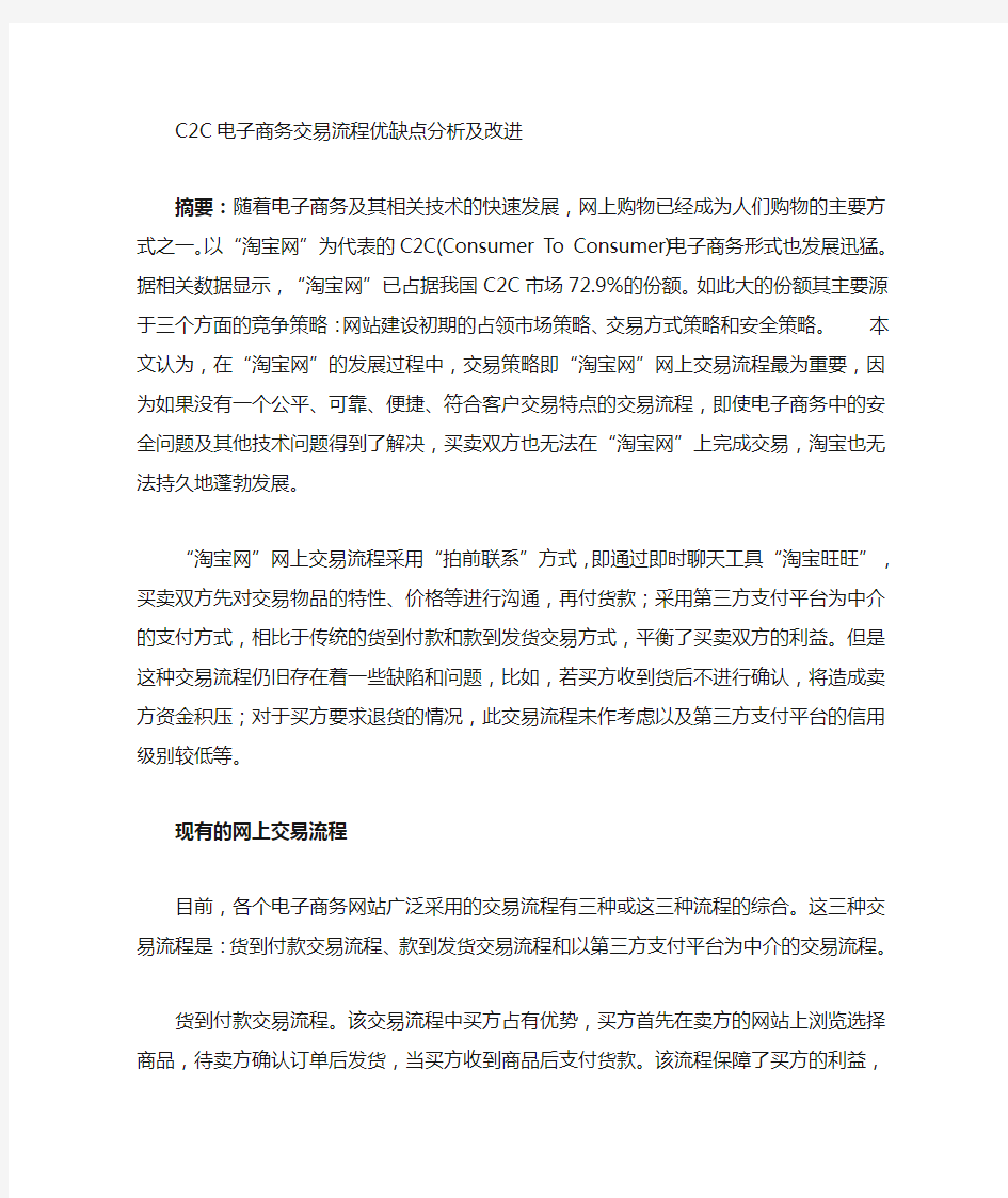 淘宝网交易流程的优缺点分析