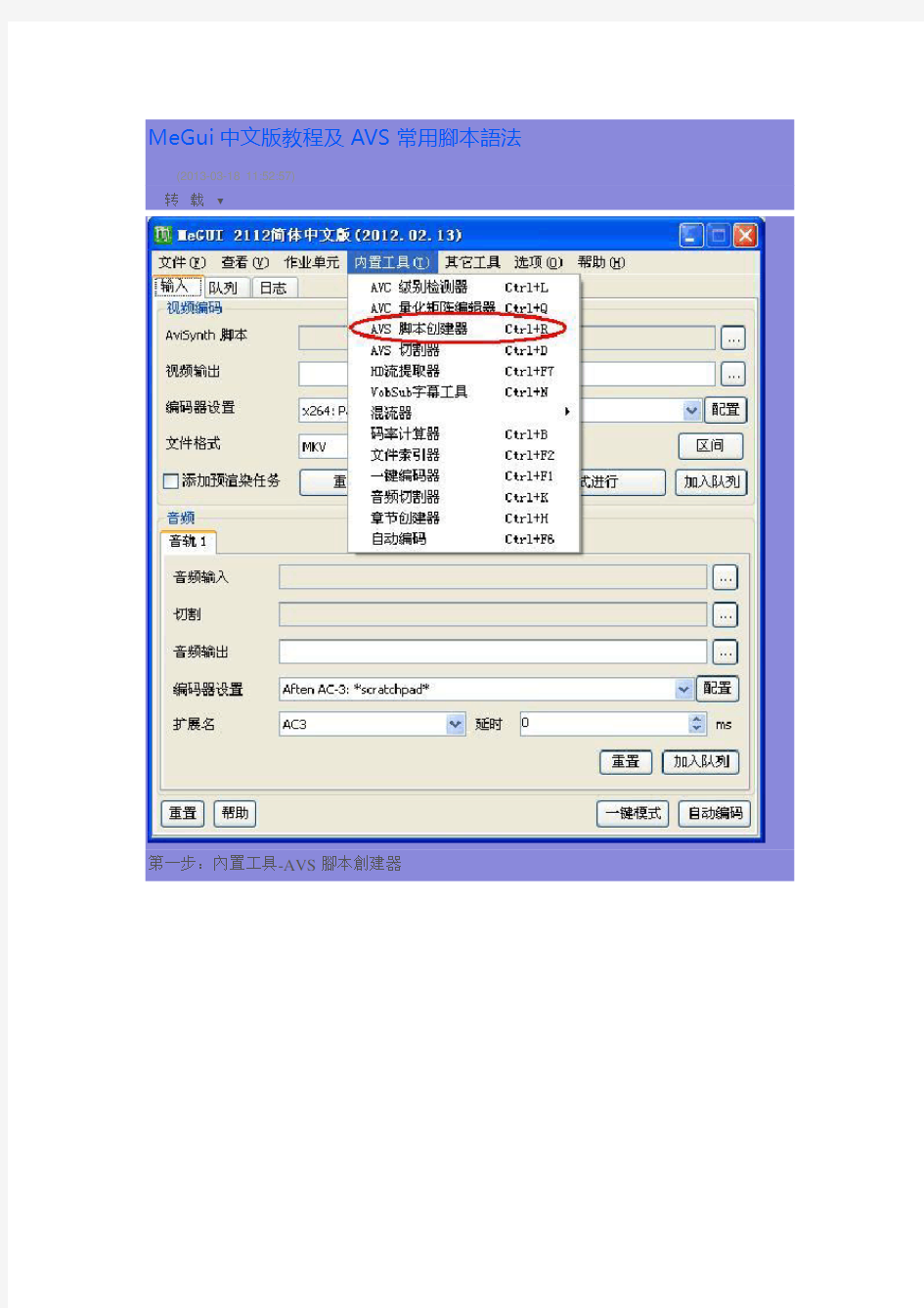 MeGui中文版教程及AVS常用脚本语法