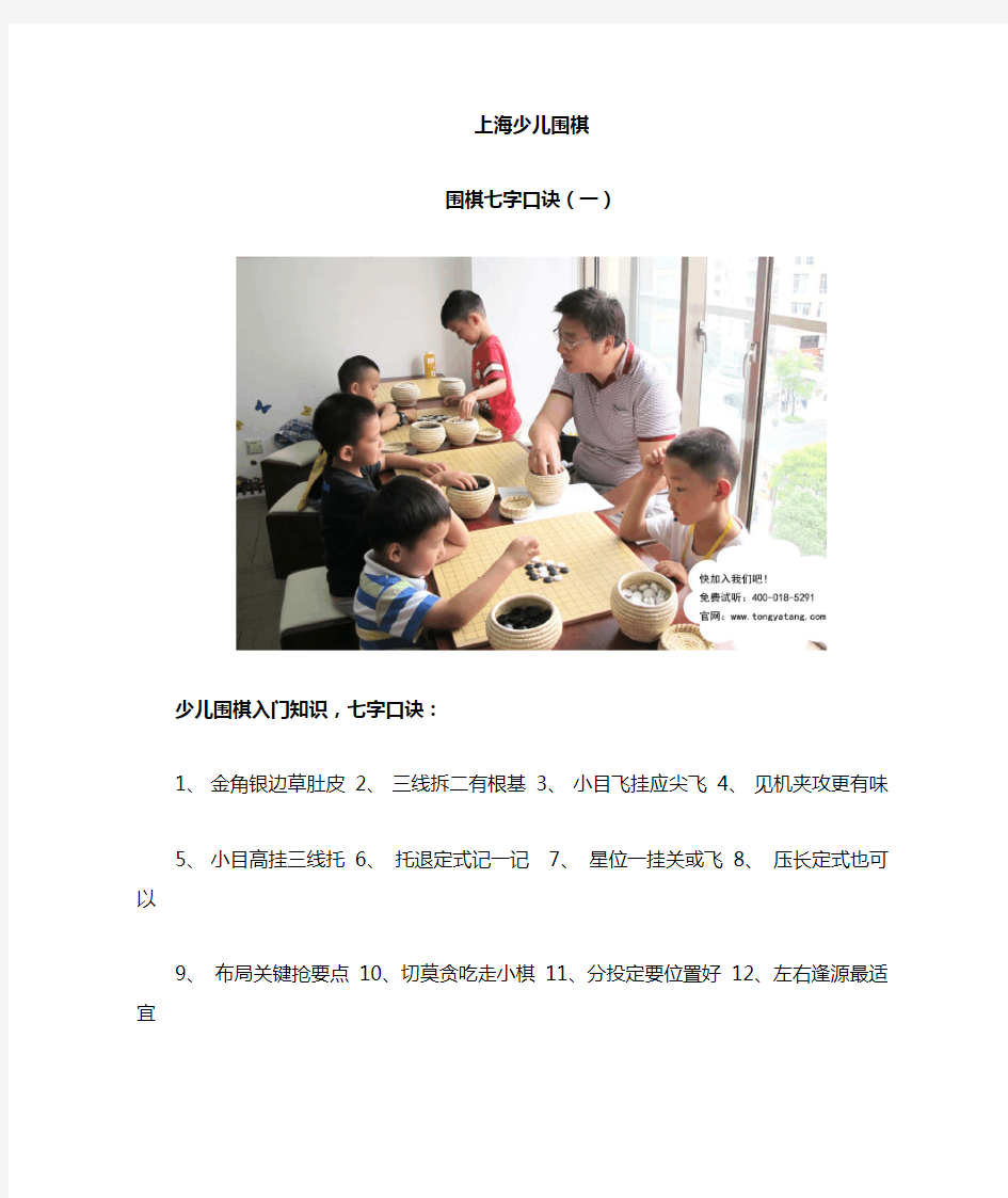 少儿围棋七字口诀