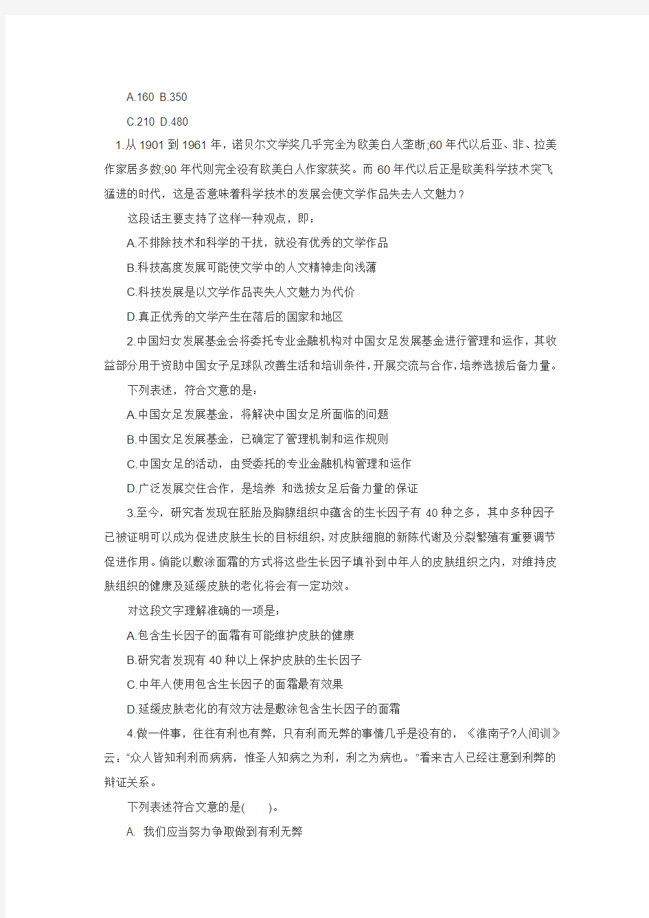 2015年湖南省公务员考试行测习题答案