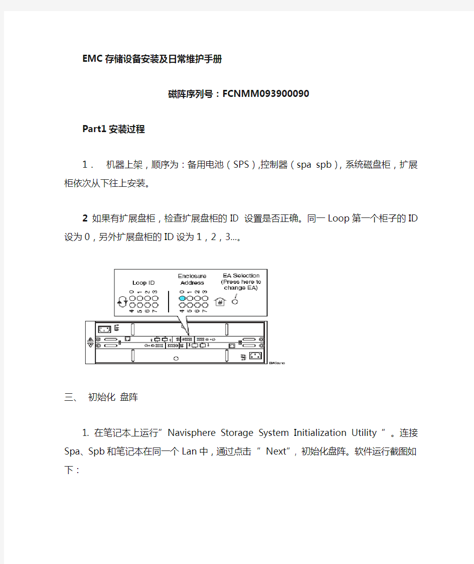 EMC阵列安装维护手册