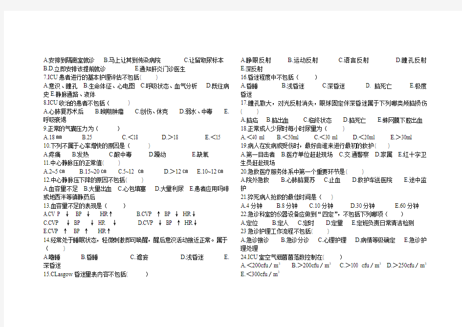 急救护理技术综合试卷4