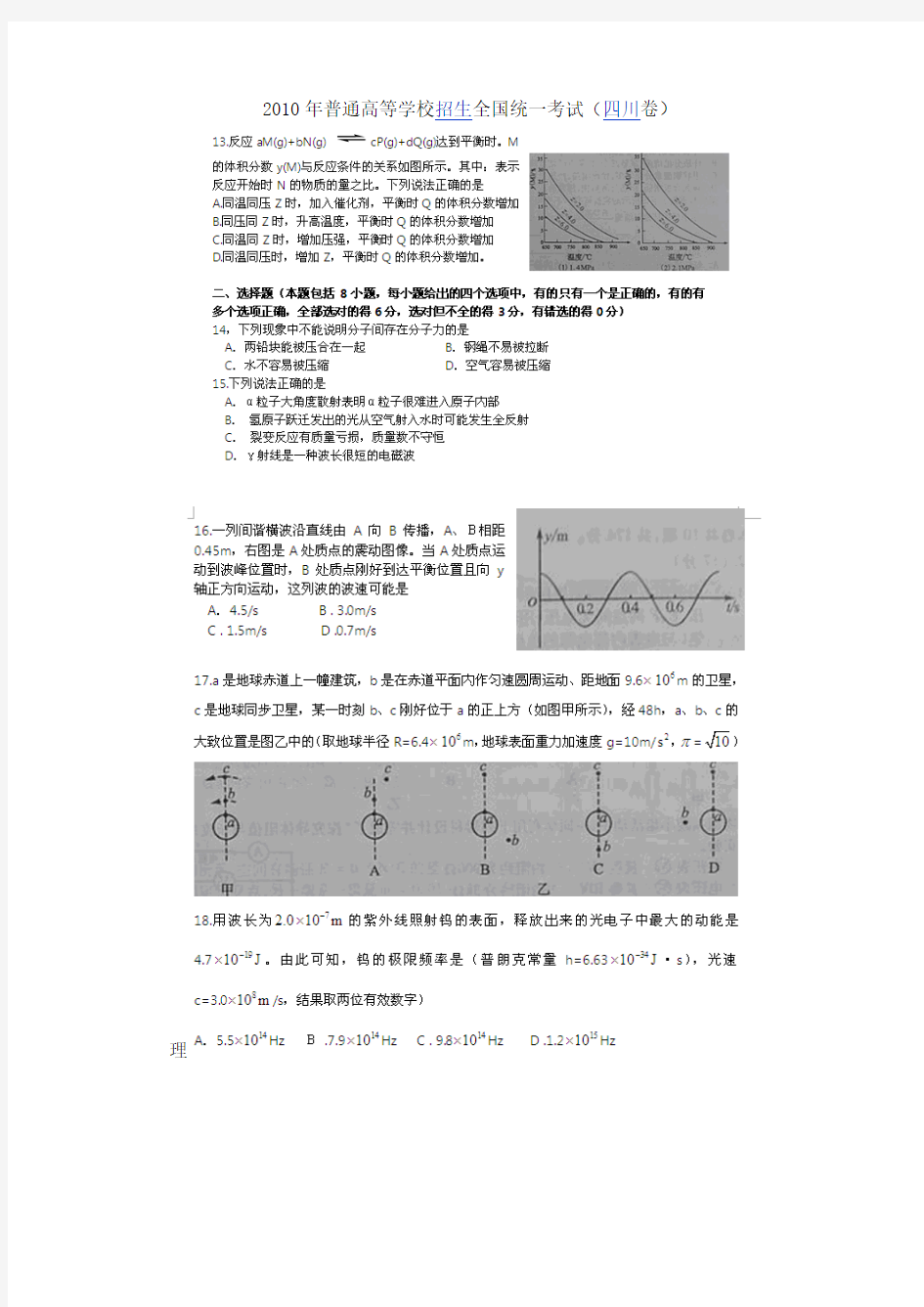 2010年四川高考理综试卷及答案