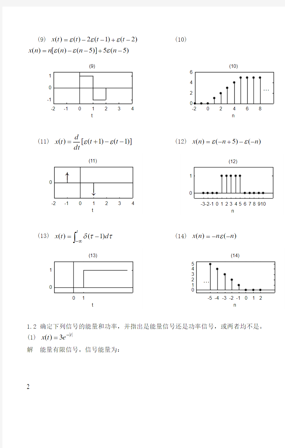 信号分析第一章答案