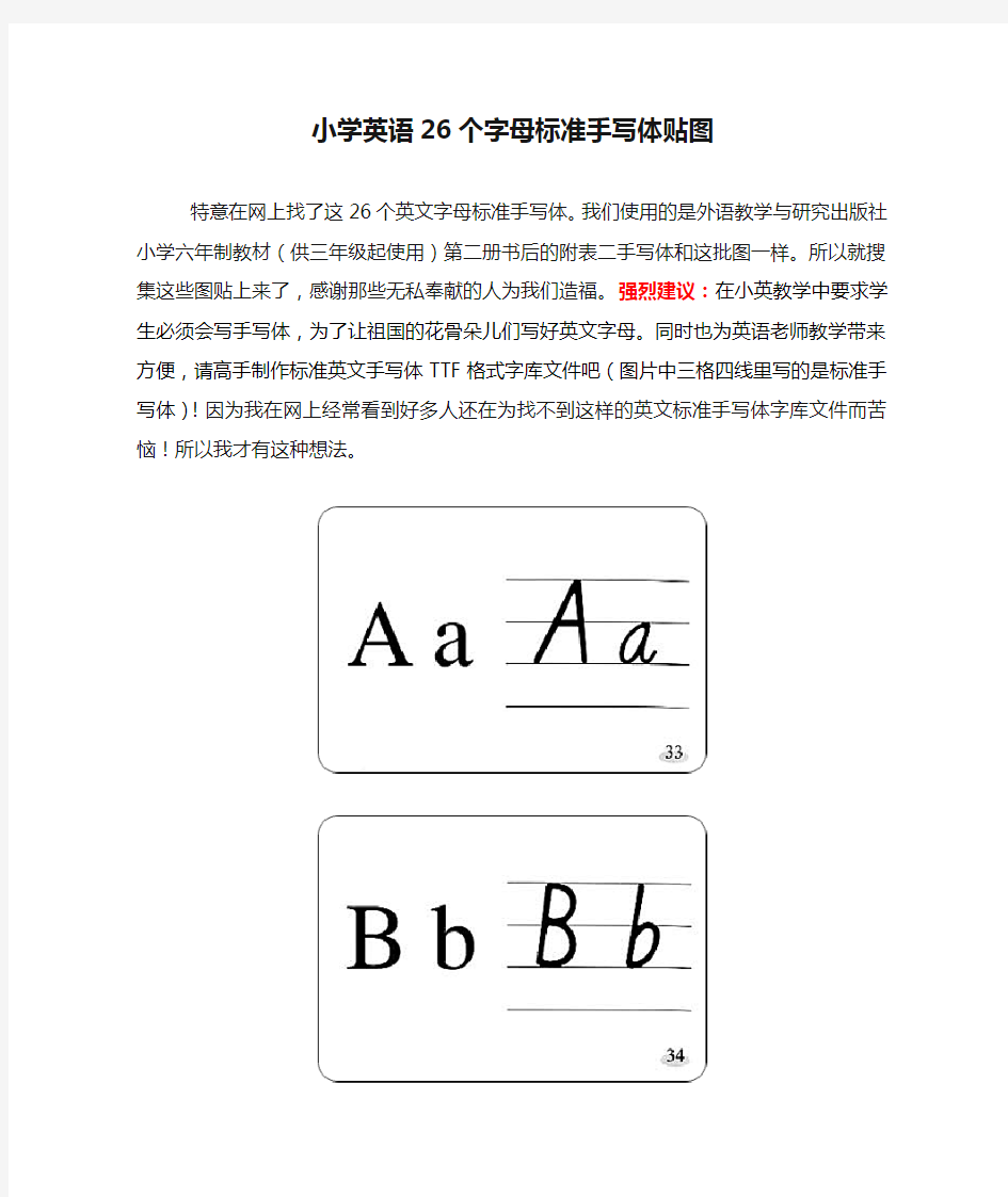 小学英语26个字母标准手写体贴图